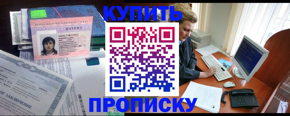 прописка регистрация в Урус-Мартане