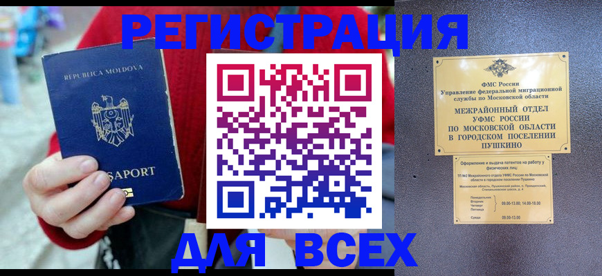 где прописаться в Урус-Мартане